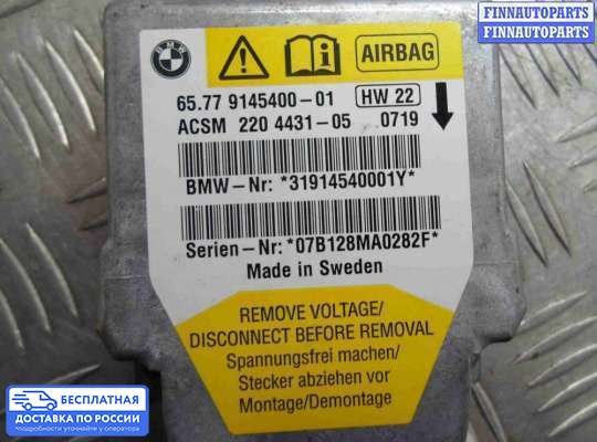 ЭБУ AIRBAG (электронный блок управления подушками безопасности) на BMW 5 (E60/E61)