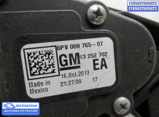 Педальный узел (педаль) на Chevrolet Cruze I (J300)