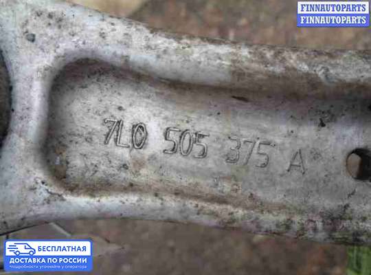 Рычаг подвески на Audi Q7 (4L)