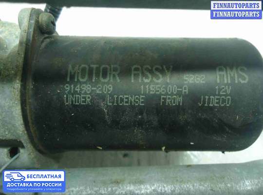 Трапеция дворников (стеклоочистителя) на Saturn VUE