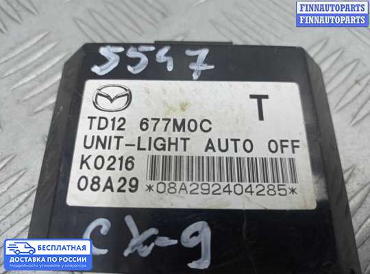 ЭБУ прочее на Mazda CX-9 I (TB)
