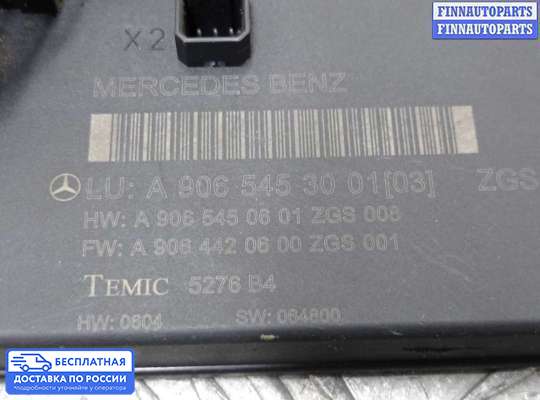 ЭБУ прочее на Mercedes-Benz Sprinter (906)