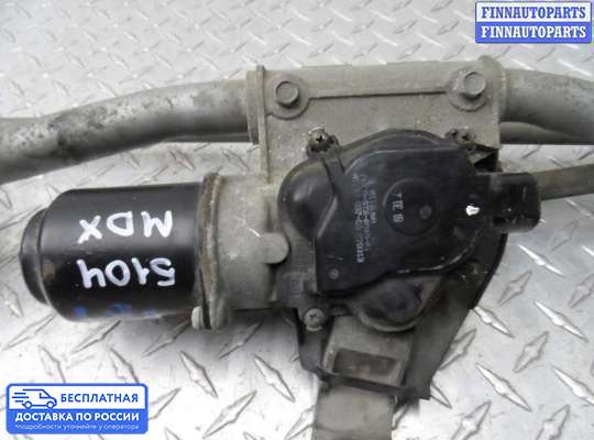 Трапеция дворников (стеклоочистителя) на Acura MDX (YD2)