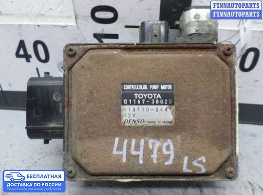 ЭБУ прочее на Lexus LS IV (XF40)