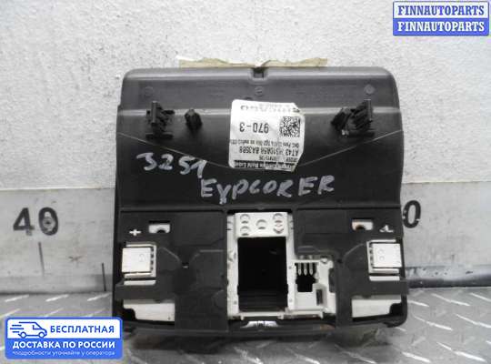 Фонарь салона (плафон) на Ford Explorer V (U502)