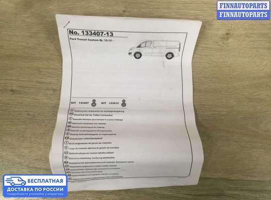 ЭБУ прочее на Ford Transit / Tourneo Custom