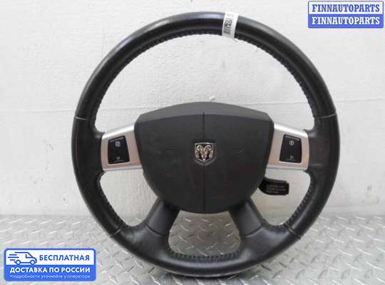 Руль на Dodge Nitro