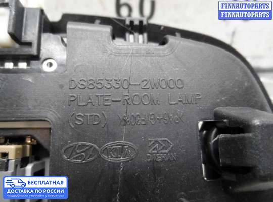 Фонарь салона (плафон) на Hyundai Santa Fe III (DM, NC)