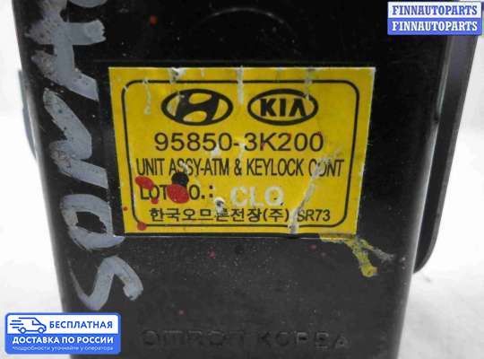 ЭБУ прочее на Hyundai Sonata V (NF)