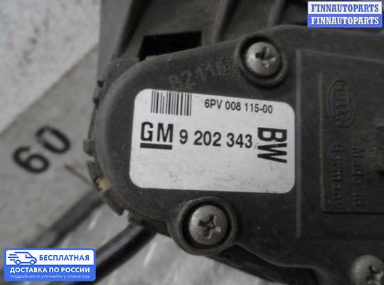 Педальный узел (педаль) на Opel Zafira B