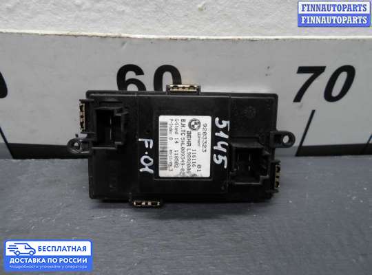 Резистор (сопротивление) отопителя на BMW 7 (F01/F02)
