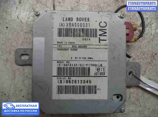 ЭБУ прочее на Range Rover III (LM, L322)