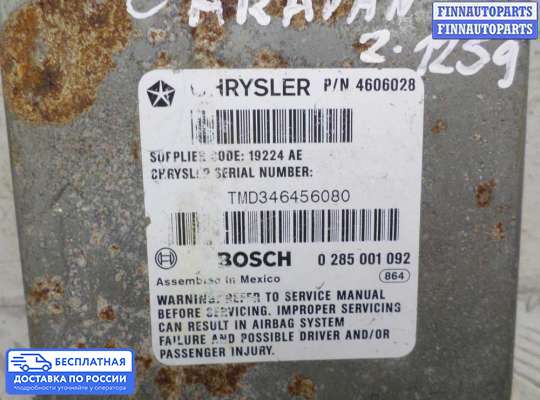 ЭБУ AIRBAG (электронный блок управления подушками безопасности) на Dodge Caravan IV (RG, RS)