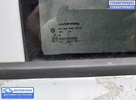 Ручка двери наружная на Dodge RAM IV (DS/DJ)