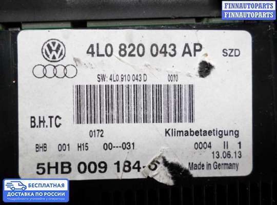 Блок управления печкой на Audi Q7 (4L)
