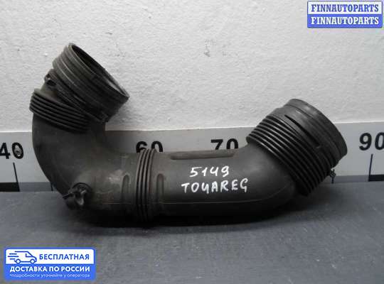 Гофра (патрубок) воздушного фильтра на Volkswagen Touareg I (7L)