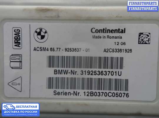 ЭБУ AIRBAG (электронный блок управления подушками безопасности) на BMW 3 (F30/F31)