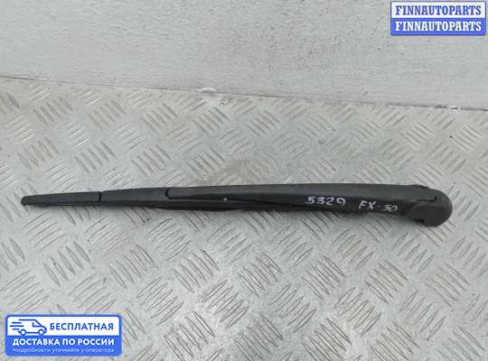 Поводок дворника на Infiniti FX II / QX70 (S51)
