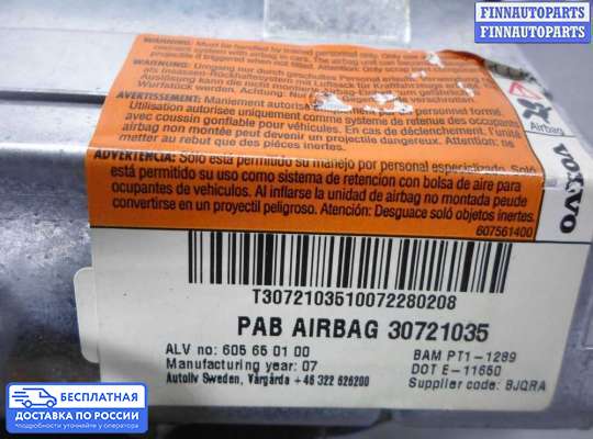 Подушка безопасности пассажира (AirBag) на Volvo S80 II  / V70 III (AS, BW)