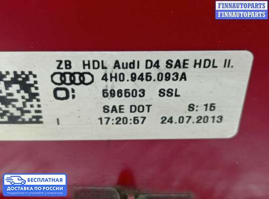 Фонарь крышки багажника на Audi A8 (D4, 4H)