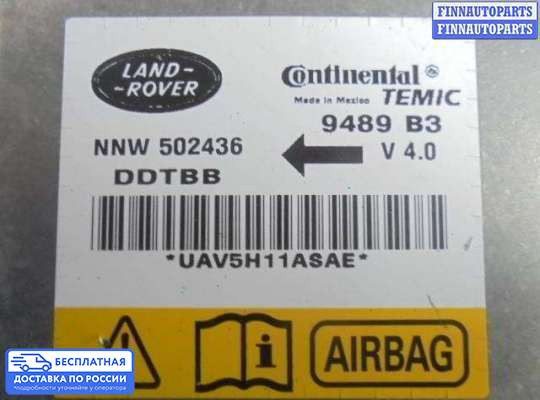 ЭБУ AIRBAG (электронный блок управления подушками безопасности) на Land Rover Discovery III