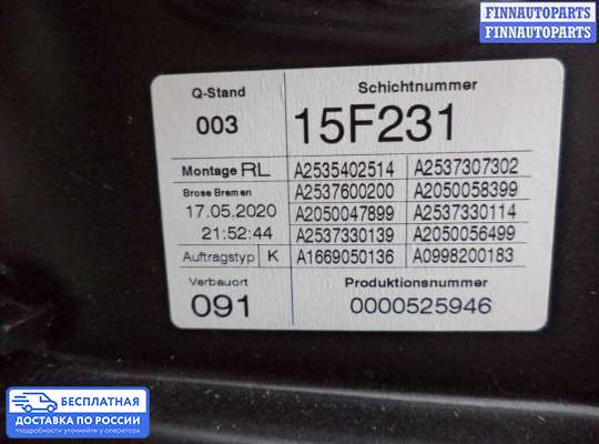 Стеклоподъемник электрический на Mercedes-Benz GLC (X253/C253)