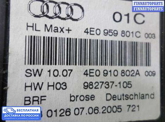 Стеклоподъемник электрический на Audi A8 (D3, 4E)