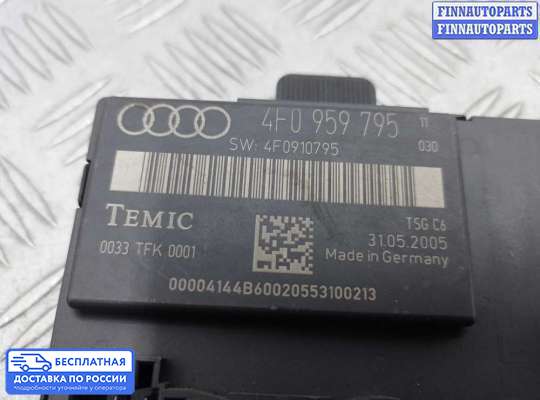 ЭБУ прочее на Audi A6 (C6)