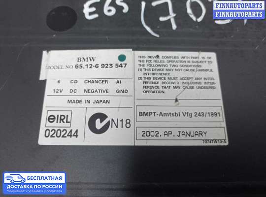 CD-чейнджер на BMW 7 (E65/E66)