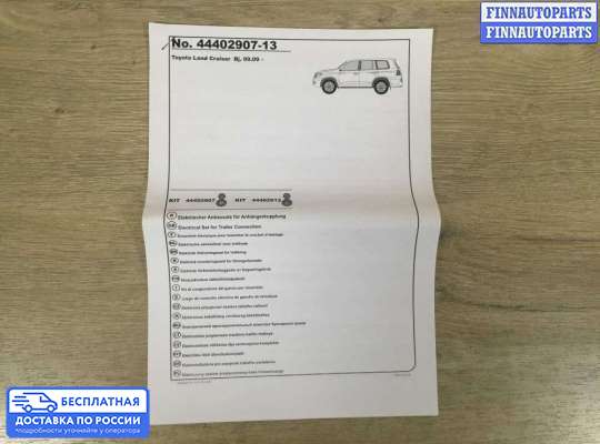 ЭБУ прочее на Toyota Land Cruiser 200