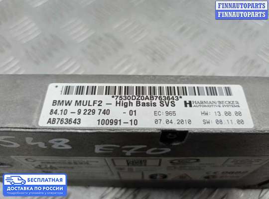 ЭБУ прочее на BMW X5 (E70)