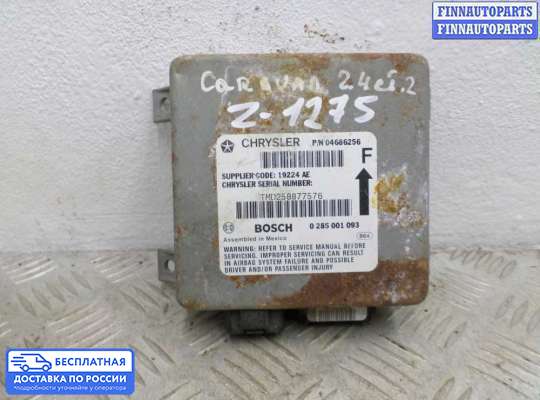 ЭБУ AIRBAG (электронный блок управления подушками безопасности) на Dodge Caravan III (GS)