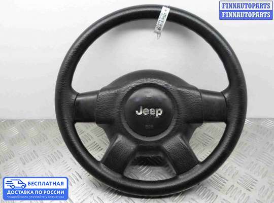 Руль на Jeep Cherokee II / Liberty (KJ)