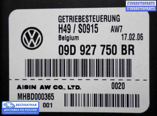 ЭБУ АКПП (блок управления автоматом) на Audi Q7 (4L)