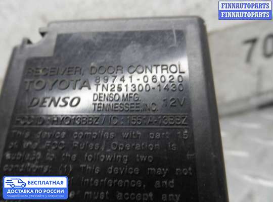 ЭБУ прочее на Toyota Camry XV40