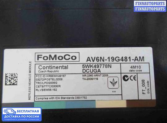 ЭБУ прочее на Ford Focus III