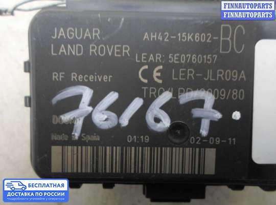 ЭБУ прочее на Range Rover Sport I (L320)