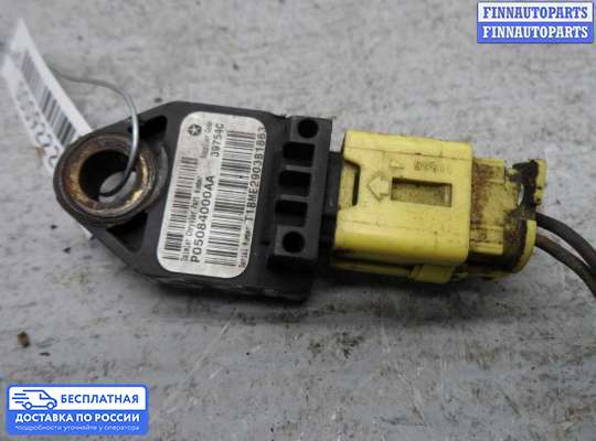 Датчик удара (Airbag) на Jeep Cherokee II / Liberty (KJ)