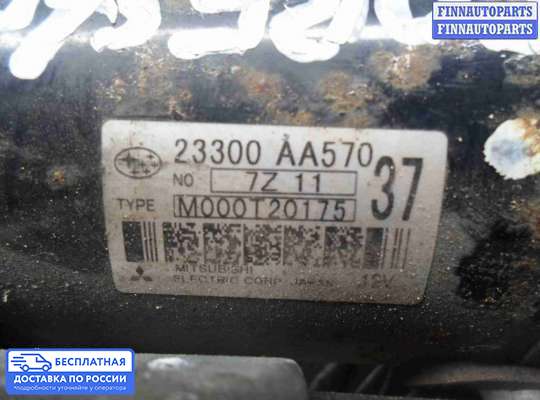Стартер на Subaru Forester III (SH)