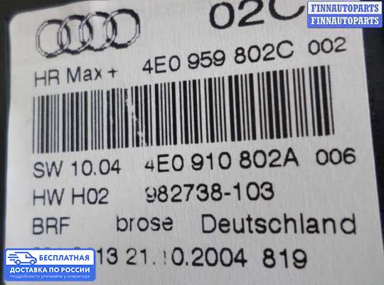 Стеклоподъемник электрический на Audi A8 (D3, 4E)