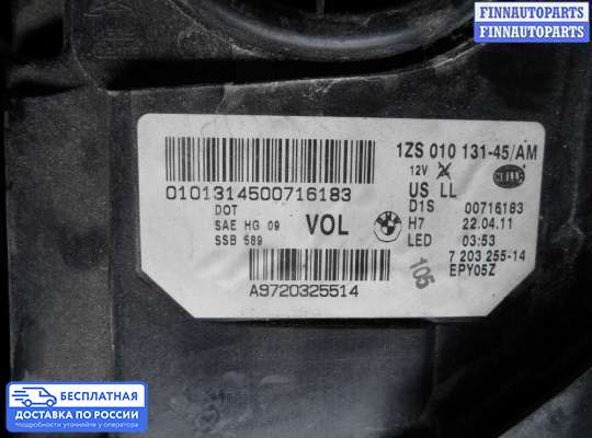 Фара передняя на BMW 5 (F10/F11)