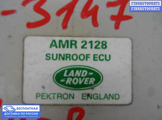 ЭБУ прочее на Land Rover Freelander I