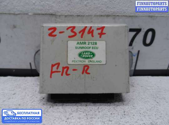 ЭБУ прочее на Land Rover Freelander I
