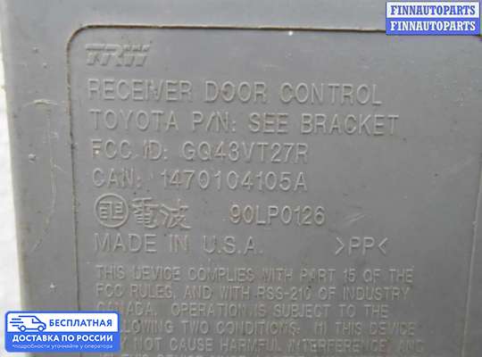 ЭБУ прочее на Toyota Matrix I (E13)