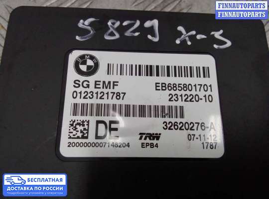 ЭБУ прочее на BMW X3 (F25)