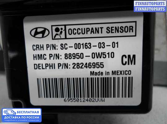 Датчик прочий на Hyundai Santa Fe II (CM)
