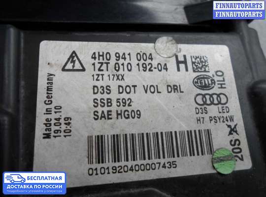 Блок розжига (ксенон) на Audi A8 (D4, 4H)