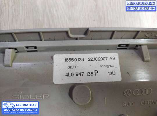 Фонарь салона (плафон) на Audi Q7 (4L)