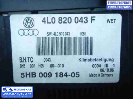 Блок управления печкой на Audi Q7 (4L)