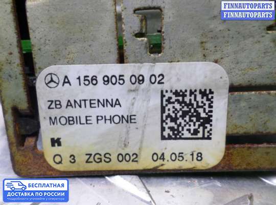 Антенна на Mercedes-Benz ML / GLE (W166)